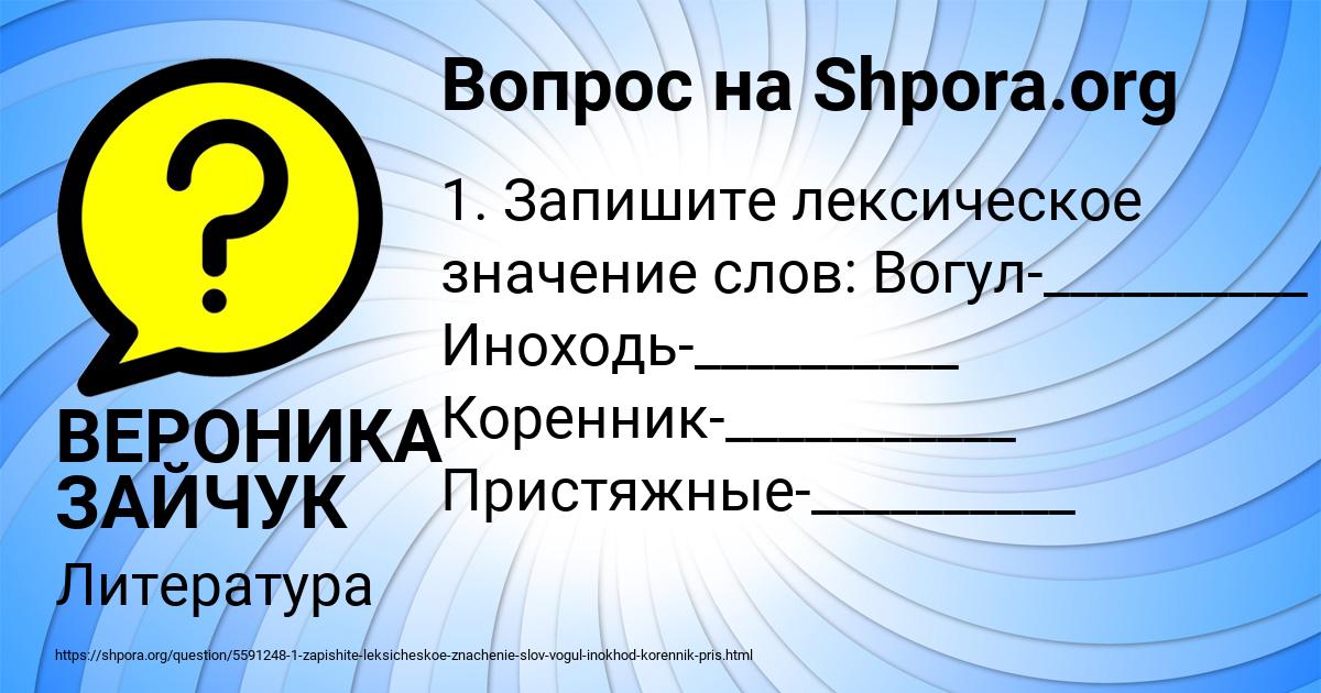 Картинка с текстом вопроса от пользователя ВЕРОНИКА ЗАЙЧУК