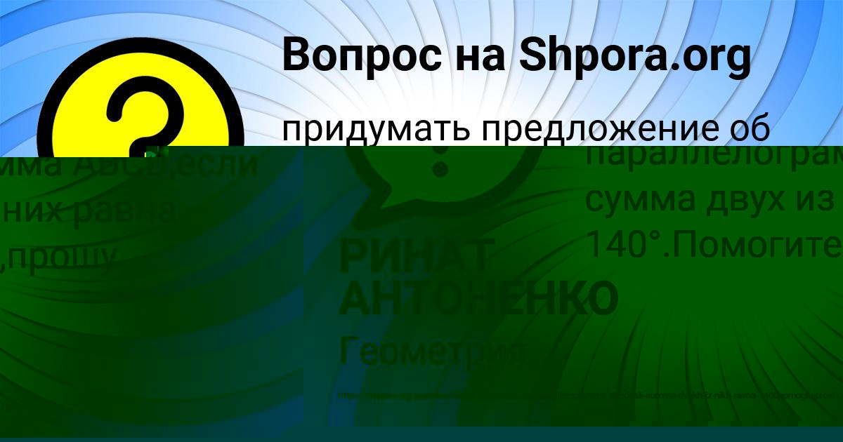Картинка с текстом вопроса от пользователя РИНАТ АНТОНЕНКО