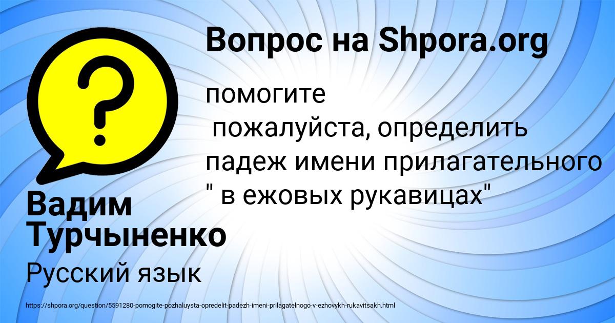 Картинка с текстом вопроса от пользователя Вадим Турчыненко