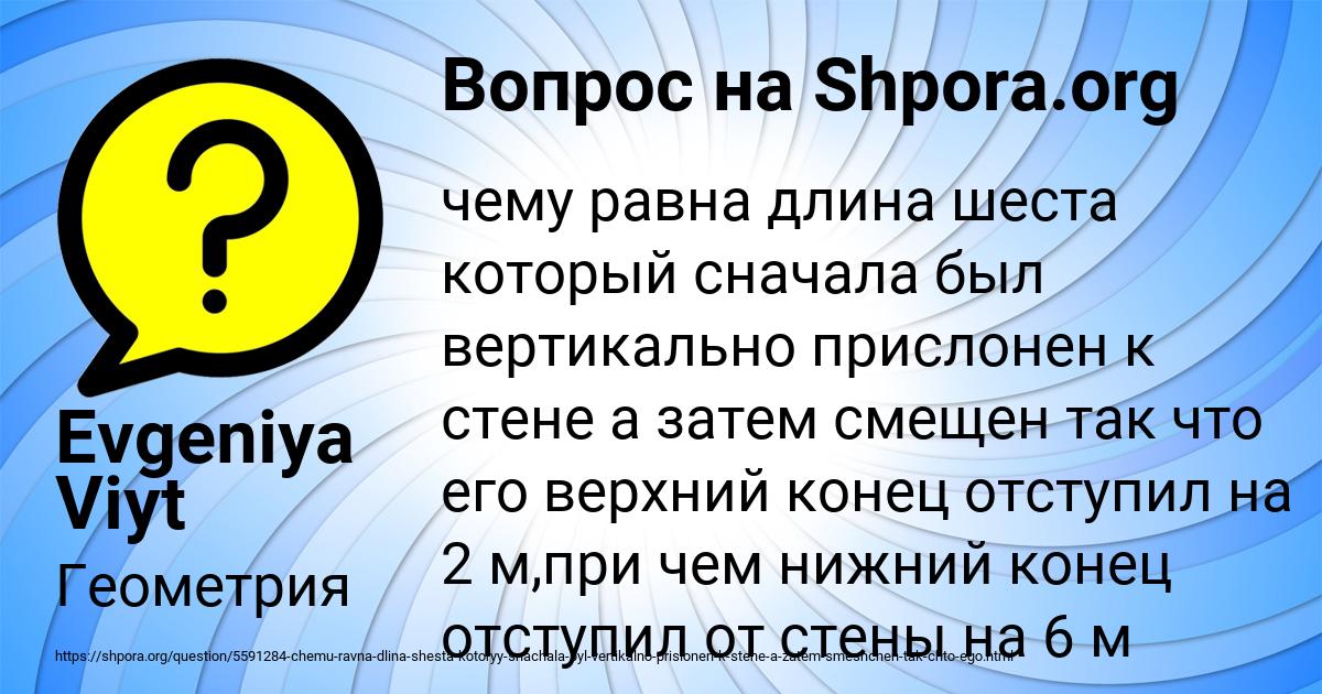 Картинка с текстом вопроса от пользователя Evgeniya Viyt