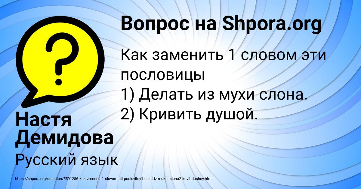 Картинка с текстом вопроса от пользователя Настя Демидова