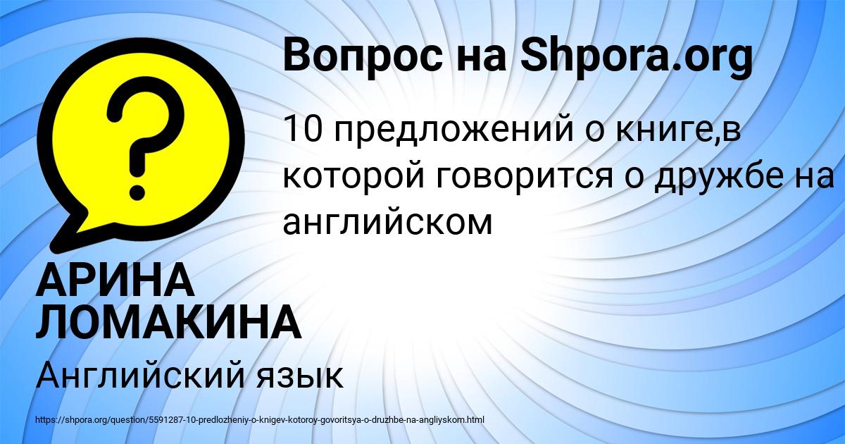 Картинка с текстом вопроса от пользователя АРИНА ЛОМАКИНА