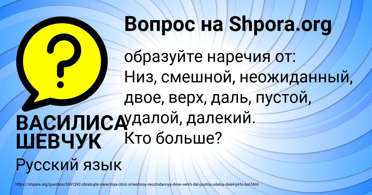 Картинка с текстом вопроса от пользователя ВАСИЛИСА ШЕВЧУК