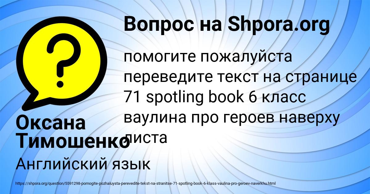 Картинка с текстом вопроса от пользователя Оксана Тимошенко