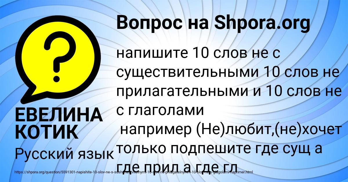 Картинка с текстом вопроса от пользователя ЕВЕЛИНА КОТИК