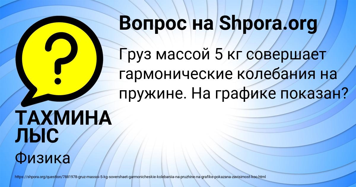 Картинка с текстом вопроса от пользователя ЮЛИАНА ЛОМОНОСОВА