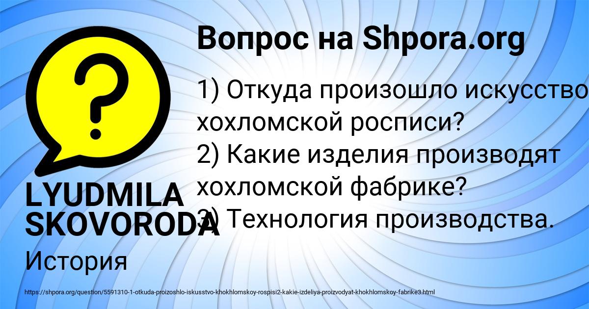 Картинка с текстом вопроса от пользователя LYUDMILA SKOVORODA