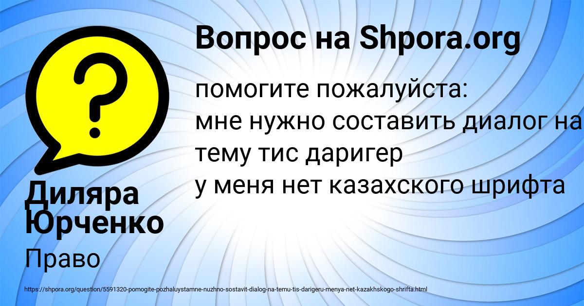 Картинка с текстом вопроса от пользователя Диляра Юрченко