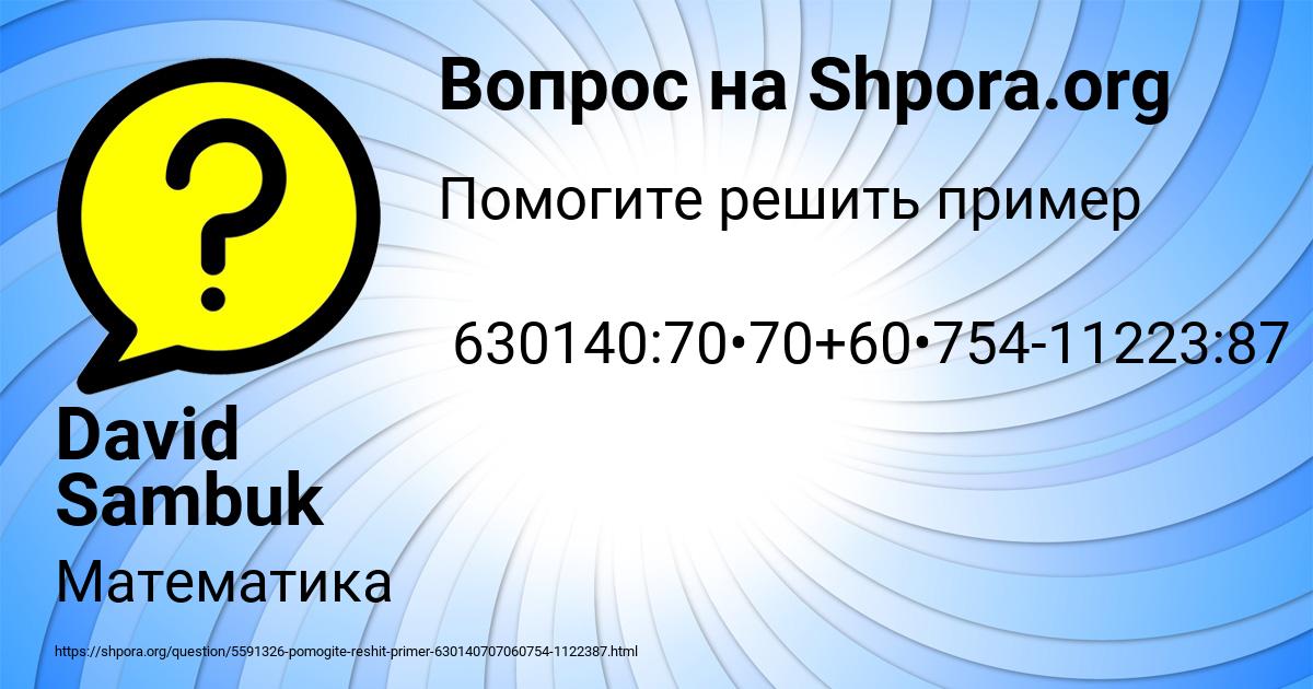 Картинка с текстом вопроса от пользователя David Sambuk