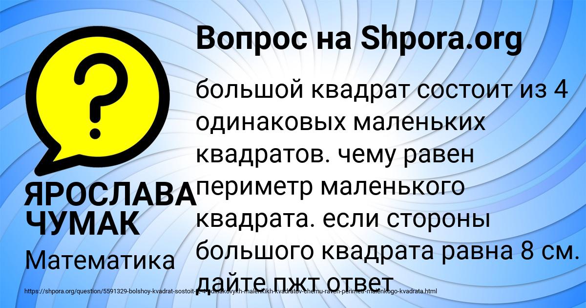 Картинка с текстом вопроса от пользователя ЯРОСЛАВА ЧУМАК