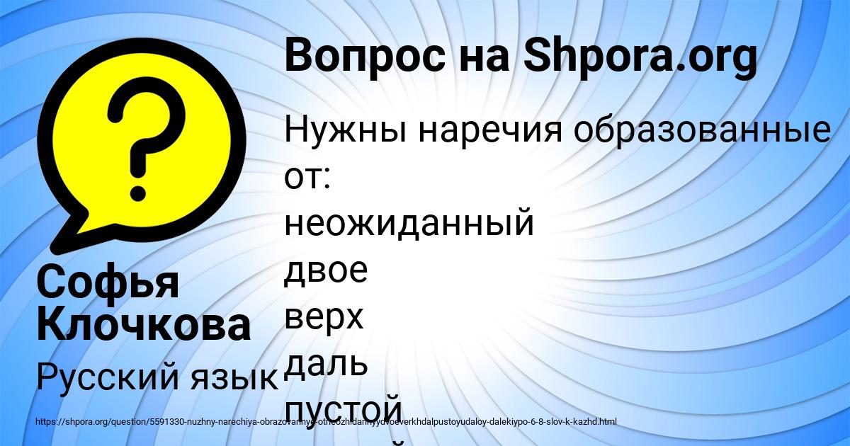 Картинка с текстом вопроса от пользователя Софья Клочкова