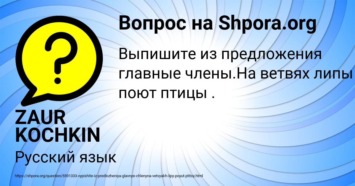 Картинка с текстом вопроса от пользователя ZAUR KOCHKIN