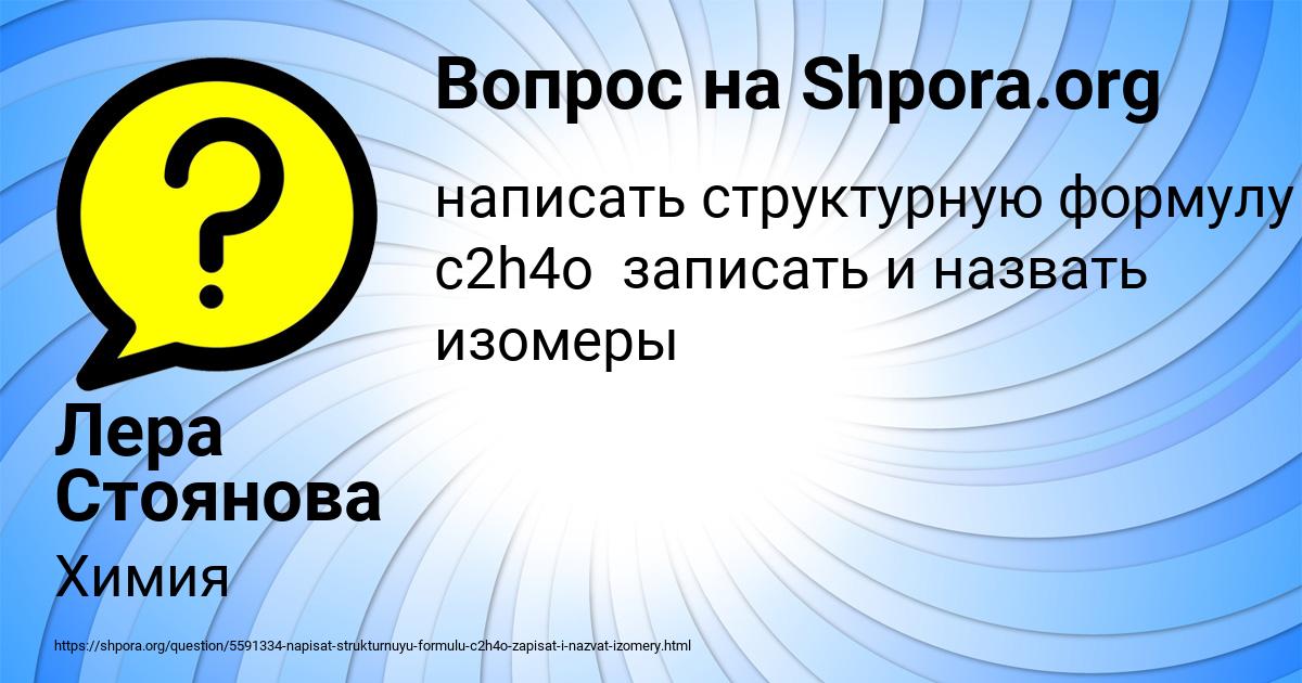 Картинка с текстом вопроса от пользователя Лера Стоянова