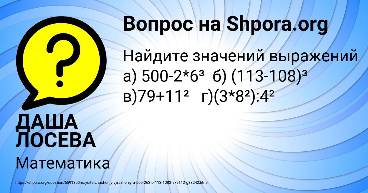 Картинка с текстом вопроса от пользователя ДАША ЛОСЕВА