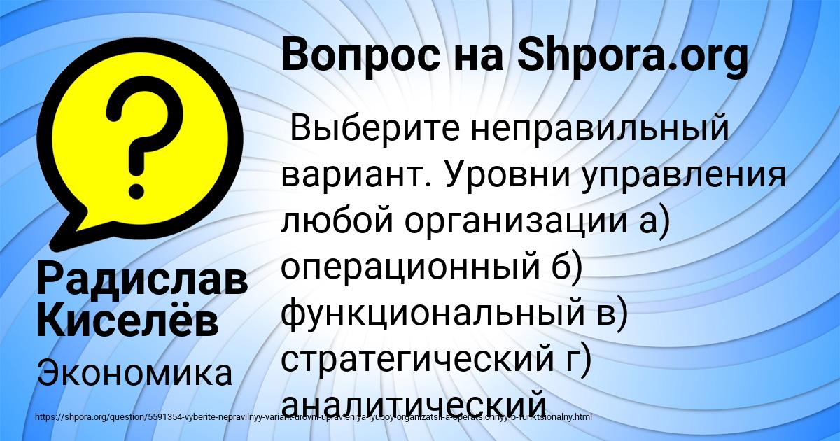 Картинка с текстом вопроса от пользователя Радислав Киселёв