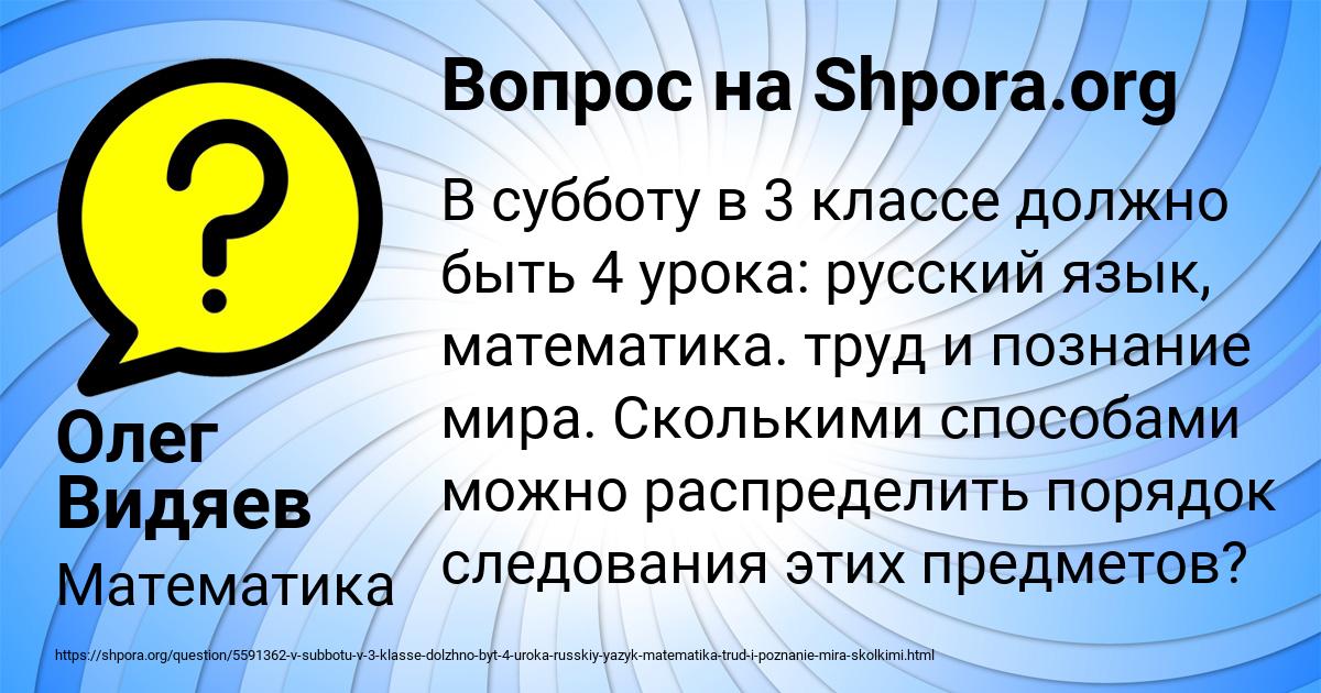 Картинка с текстом вопроса от пользователя Олег Видяев
