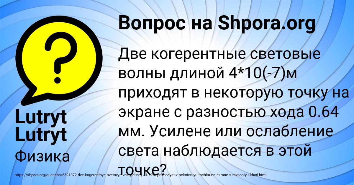 Картинка с текстом вопроса от пользователя Lutryt Lutryt