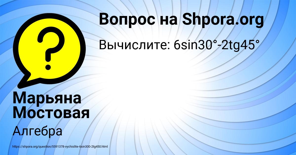 Картинка с текстом вопроса от пользователя Марьяна Мостовая