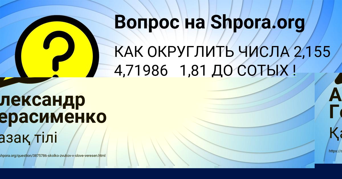 Картинка с текстом вопроса от пользователя Янис Сокил