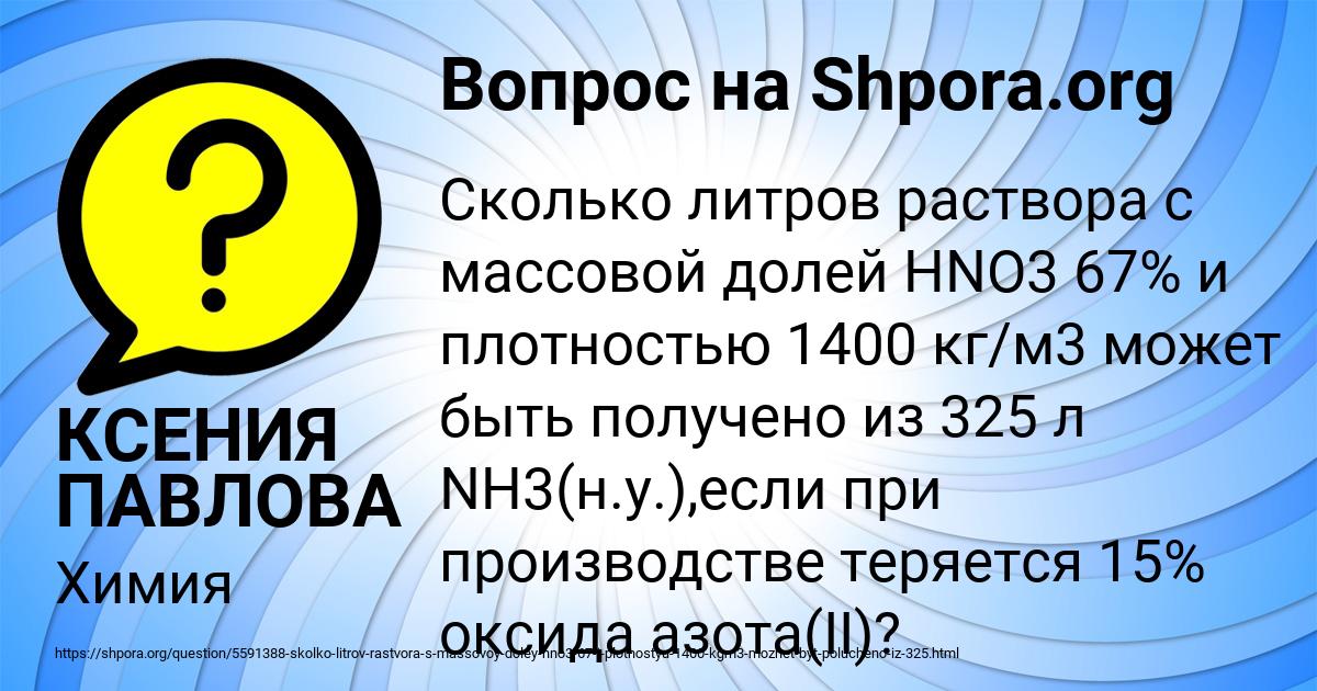 Картинка с текстом вопроса от пользователя КСЕНИЯ ПАВЛОВА