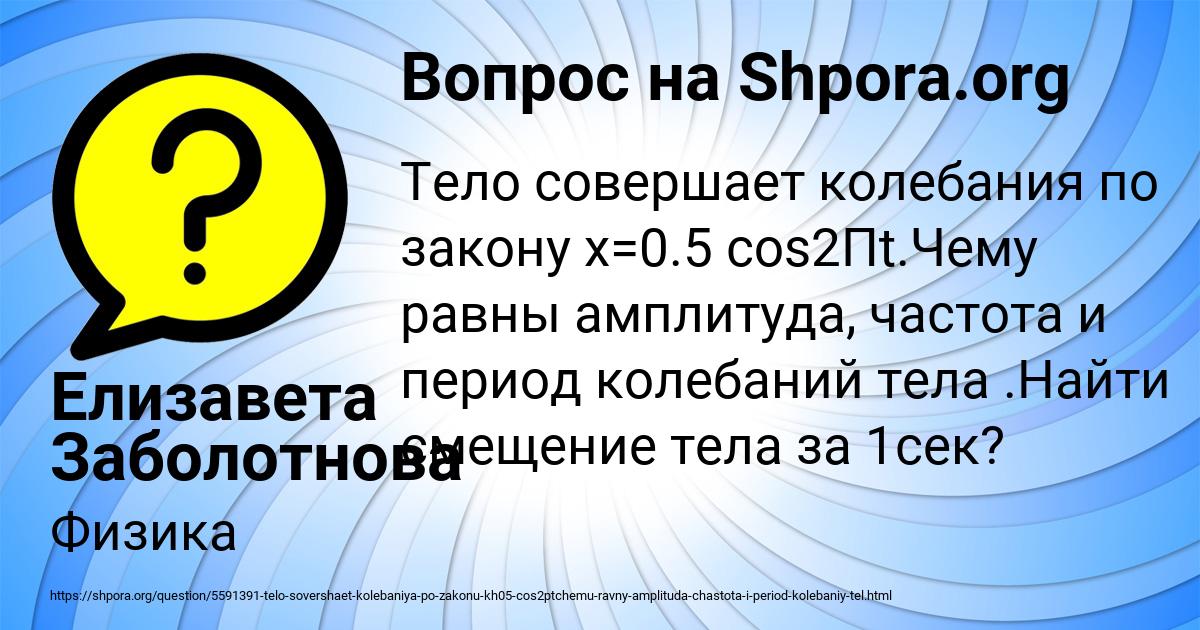 Картинка с текстом вопроса от пользователя Елизавета Заболотнова