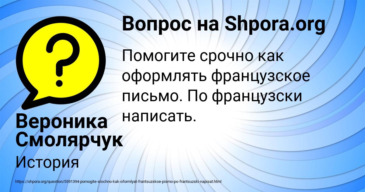 Картинка с текстом вопроса от пользователя Вероника Смолярчук