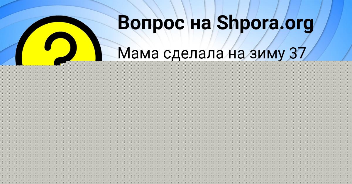 Картинка с текстом вопроса от пользователя Olya Beregovaya