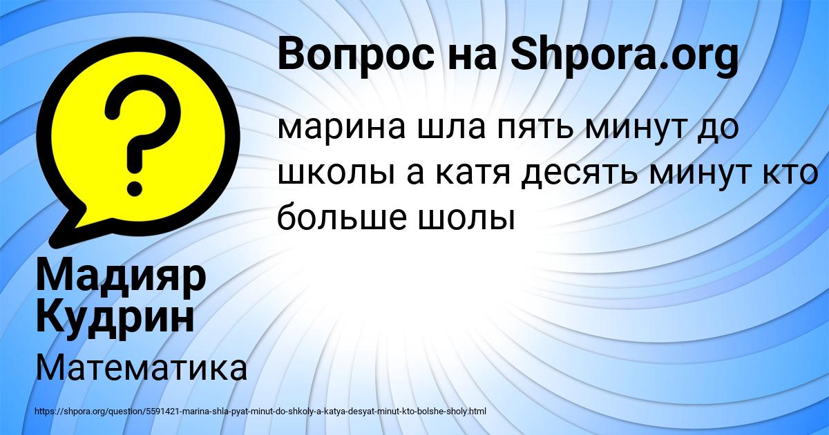 Картинка с текстом вопроса от пользователя Мадияр Кудрин