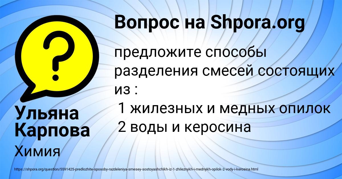 Картинка с текстом вопроса от пользователя Ульяна Карпова
