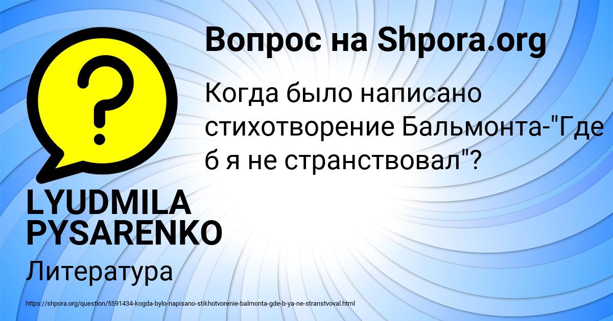 Картинка с текстом вопроса от пользователя LYUDMILA PYSARENKO