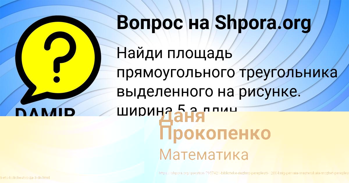 Картинка с текстом вопроса от пользователя ЕЛИНА ВИЛ