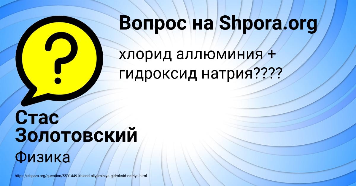 Картинка с текстом вопроса от пользователя Стас Золотовский