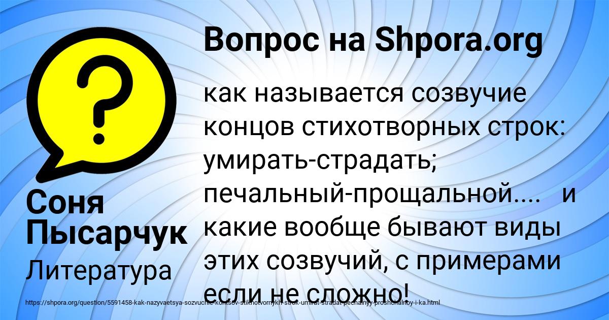 Картинка с текстом вопроса от пользователя Соня Пысарчук
