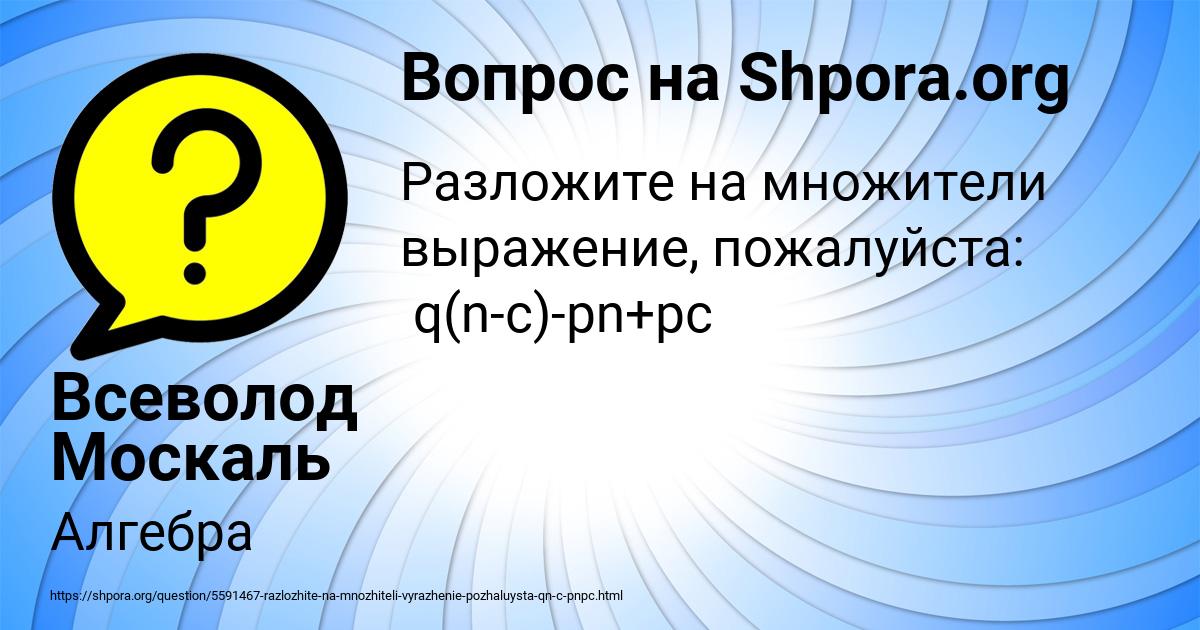 Картинка с текстом вопроса от пользователя Всеволод Москаль