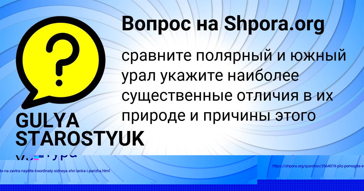 Картинка с текстом вопроса от пользователя GULYA STAROSTYUK