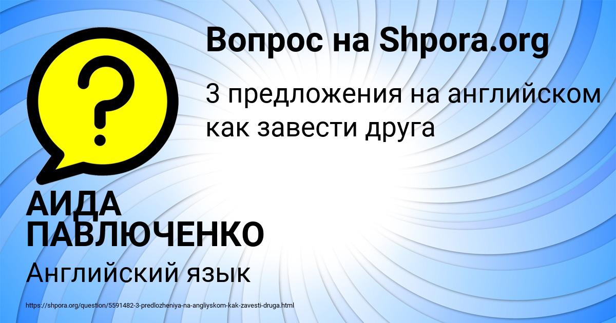 Картинка с текстом вопроса от пользователя АИДА ПАВЛЮЧЕНКО