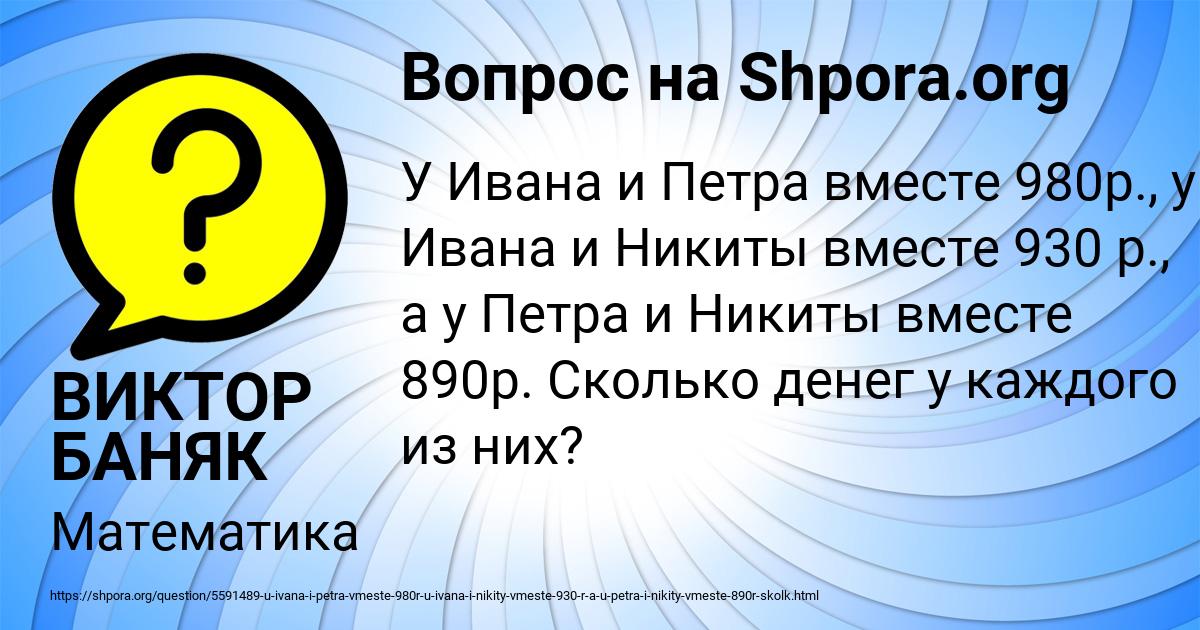 Картинка с текстом вопроса от пользователя ВИКТОР БАНЯК
