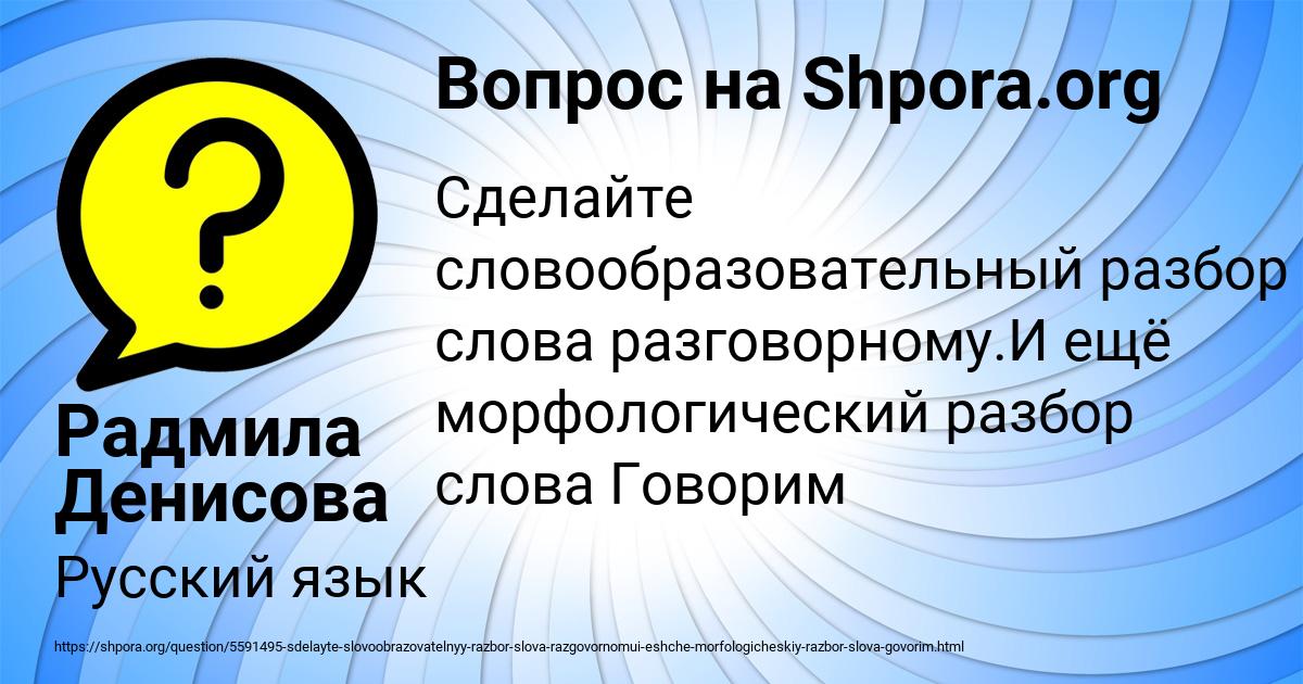 Картинка с текстом вопроса от пользователя Радмила Денисова