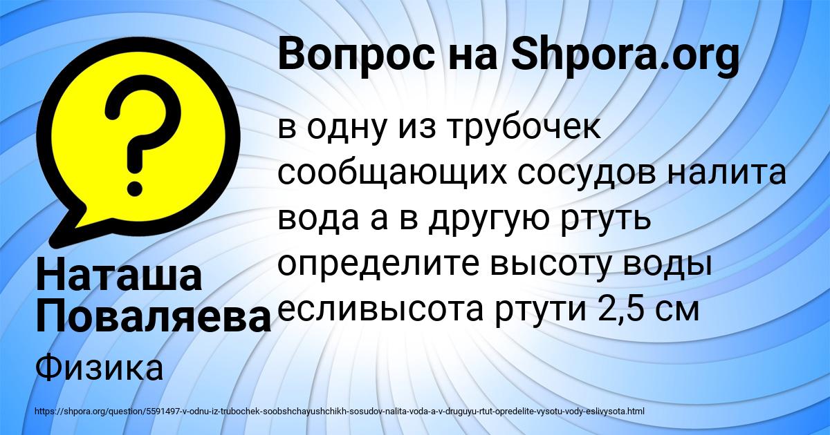 Картинка с текстом вопроса от пользователя Наташа Поваляева