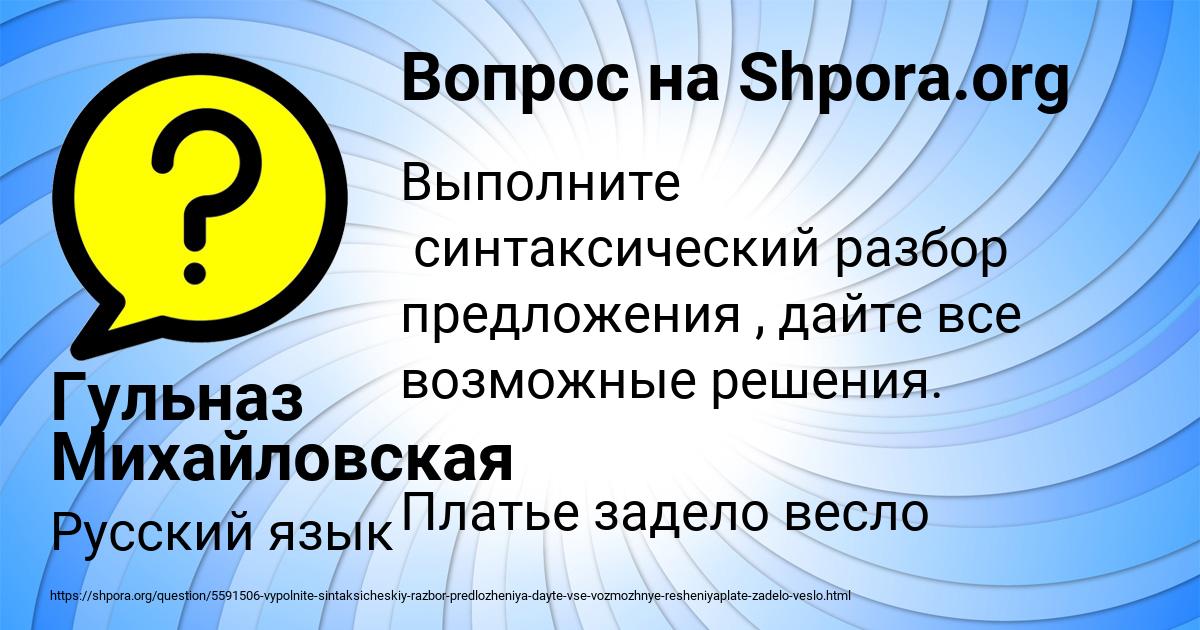 Картинка с текстом вопроса от пользователя Гульназ Михайловская