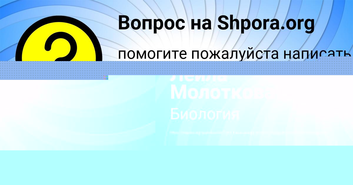 Картинка с текстом вопроса от пользователя NIKOLAY MELNIK