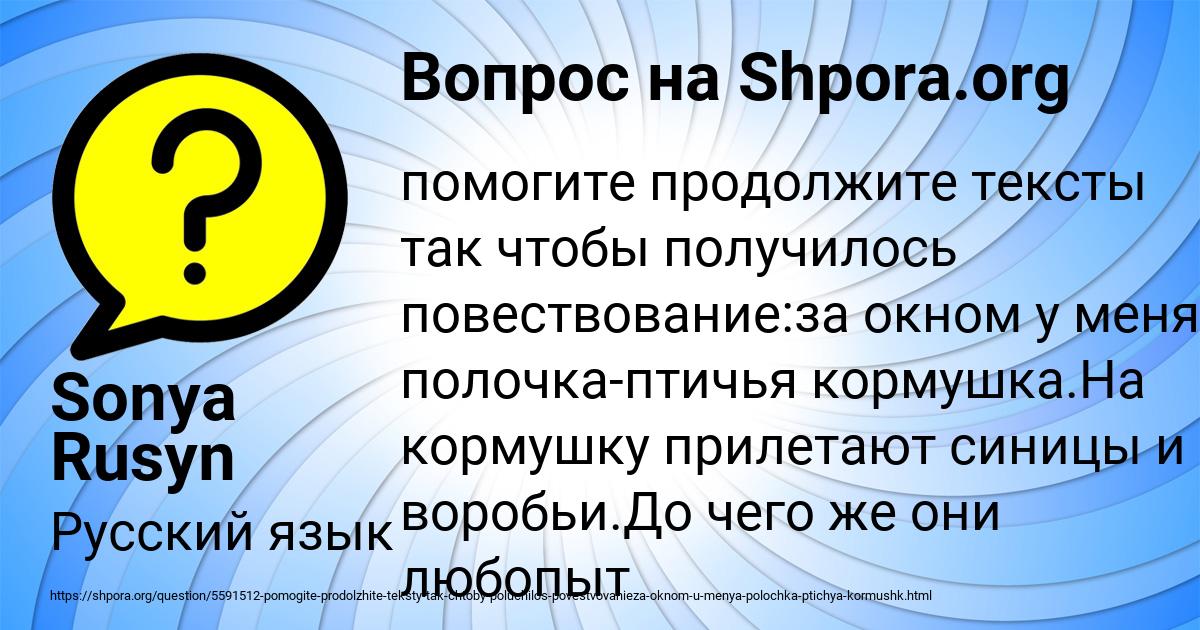 Картинка с текстом вопроса от пользователя Sonya Rusyn