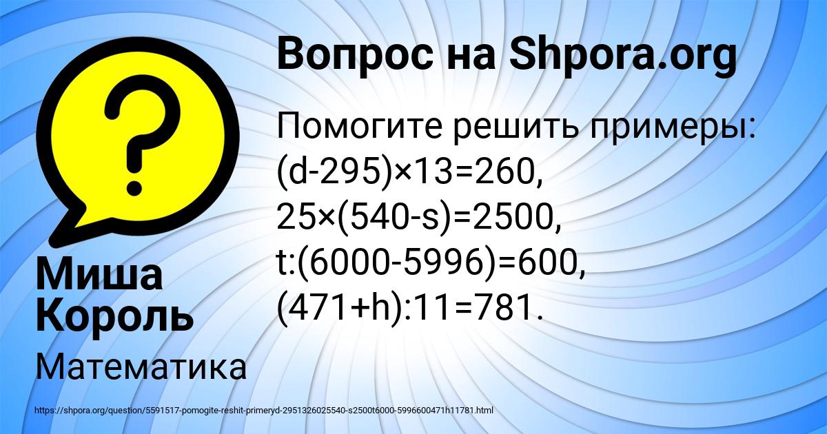 Картинка с текстом вопроса от пользователя Миша Король