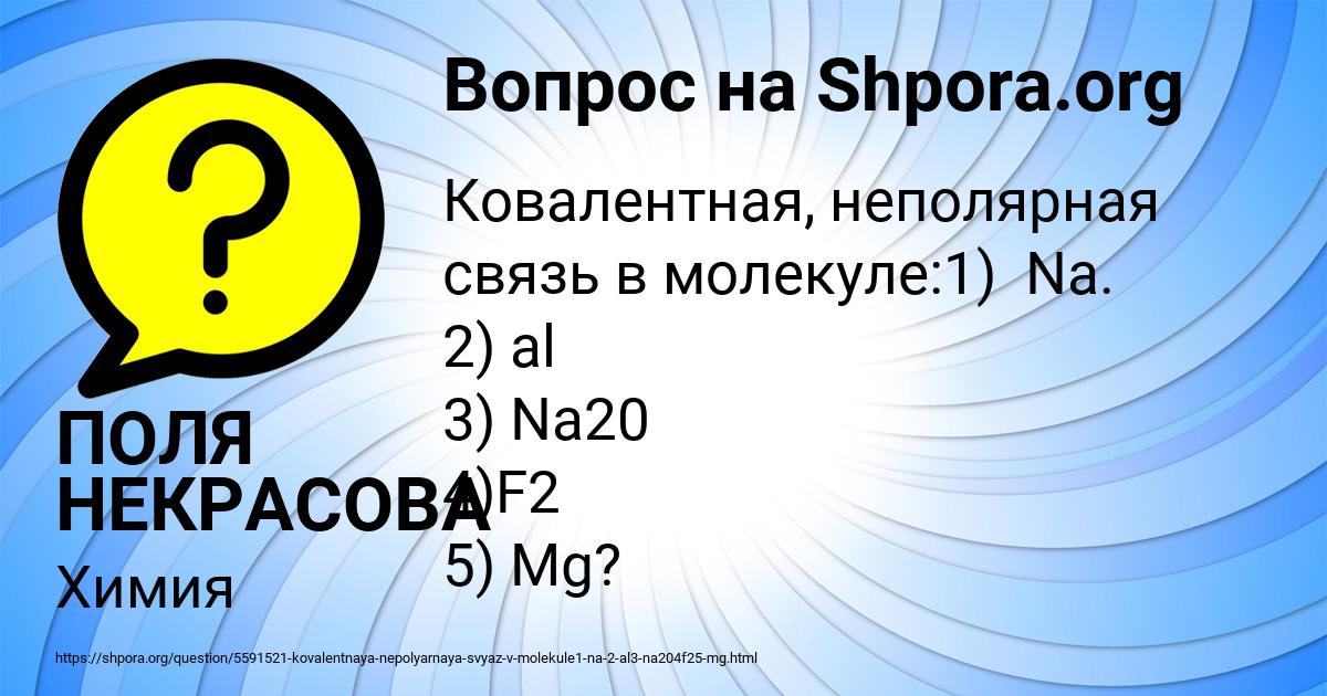 Картинка с текстом вопроса от пользователя ПОЛЯ НЕКРАСОВА