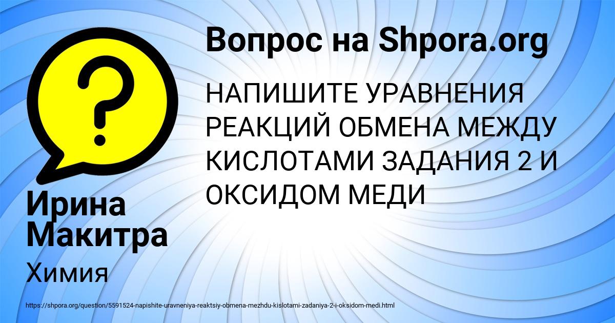 Картинка с текстом вопроса от пользователя Ирина Макитра