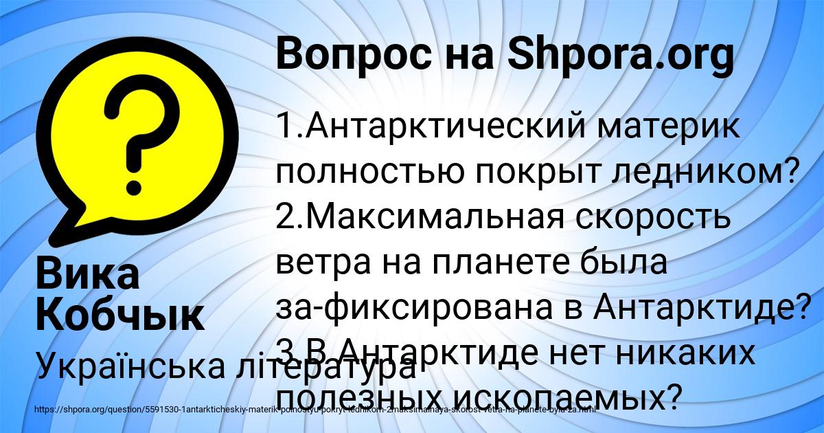 Картинка с текстом вопроса от пользователя Вика Кобчык