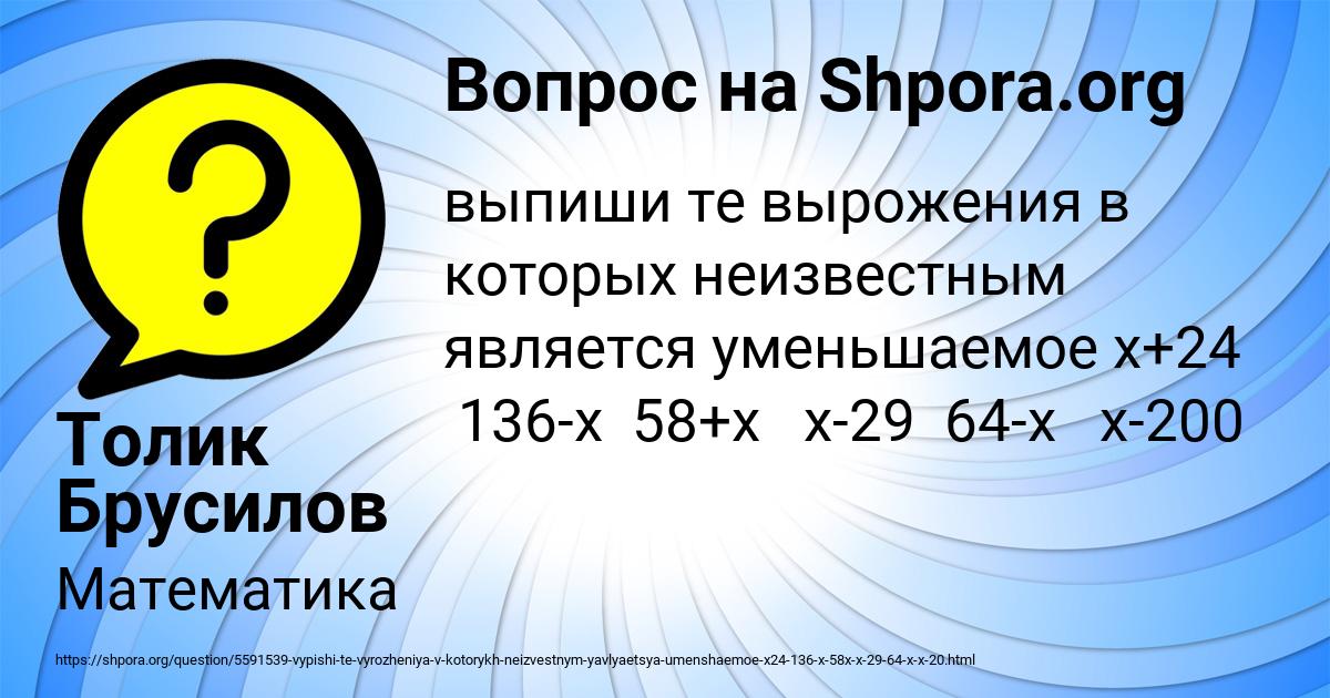 Картинка с текстом вопроса от пользователя Толик Брусилов