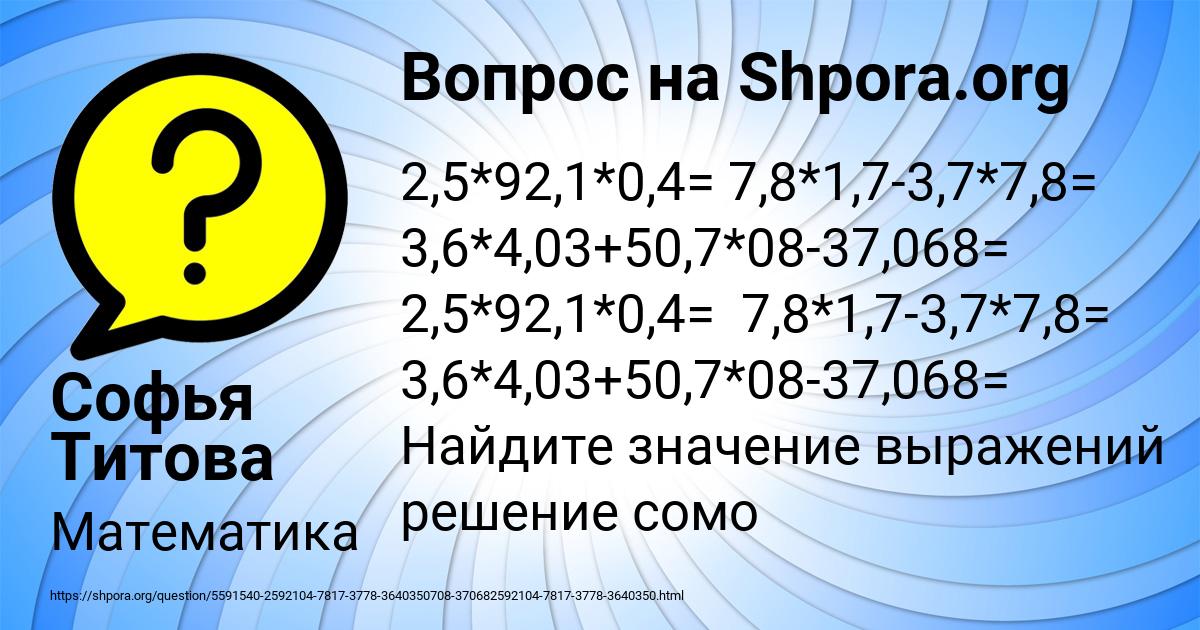Картинка с текстом вопроса от пользователя Софья Титова