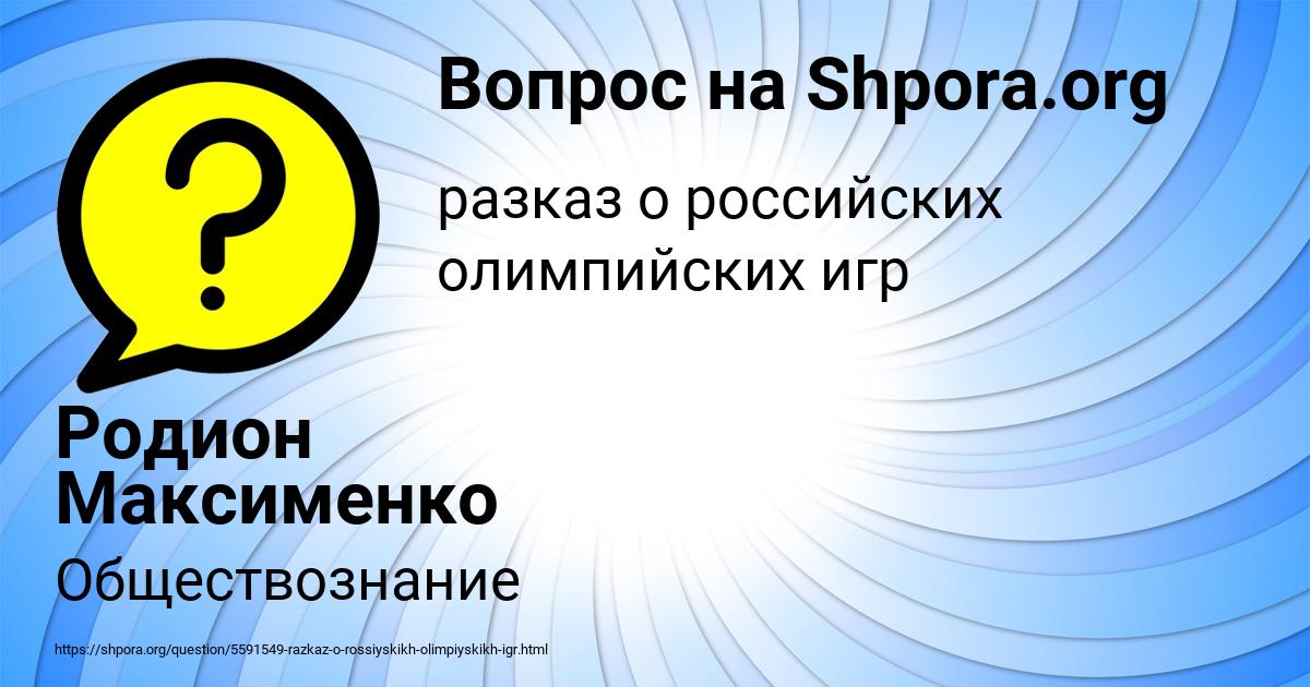 Картинка с текстом вопроса от пользователя Родион Максименко