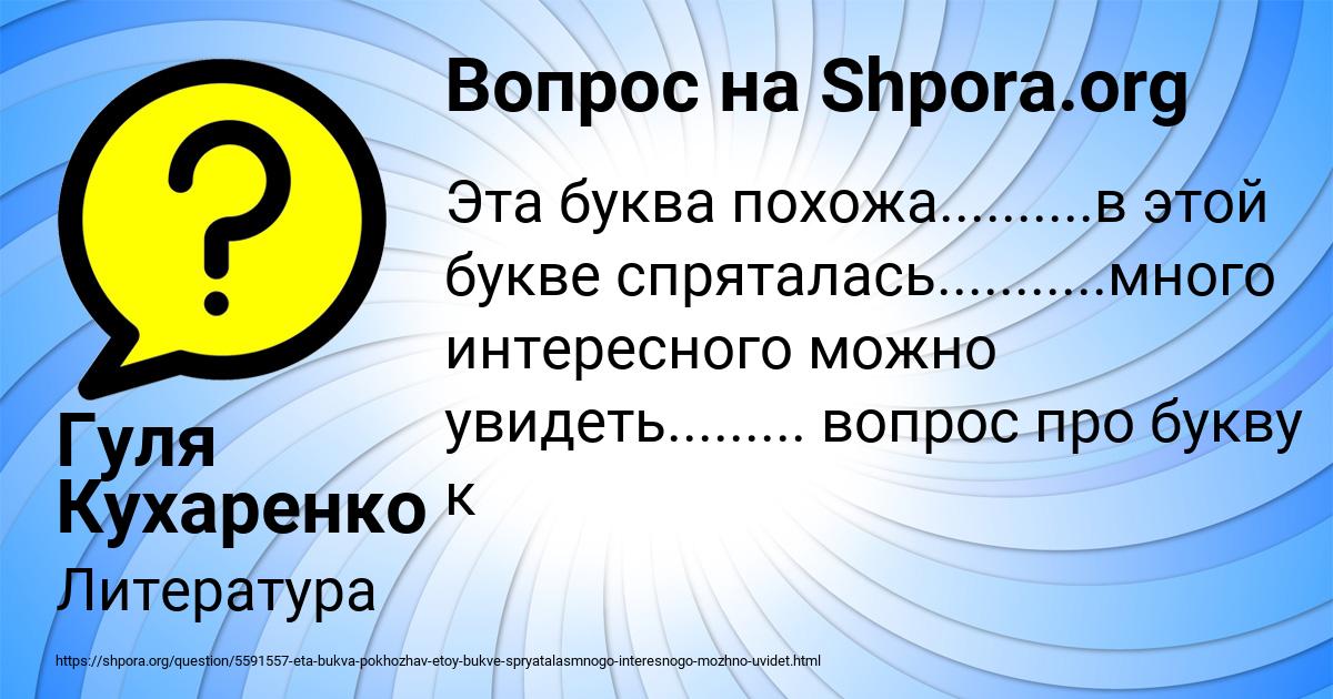 Картинка с текстом вопроса от пользователя Гуля Кухаренко